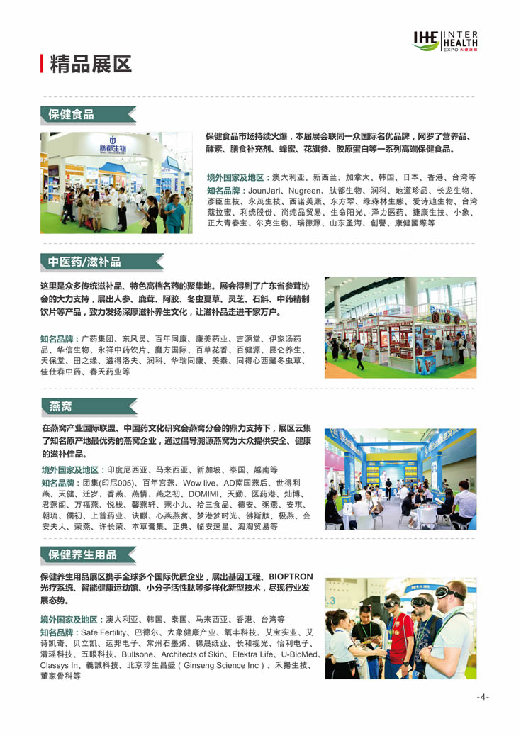 2018第27届广州国际大健康产业博览会回顾 精品展区-1