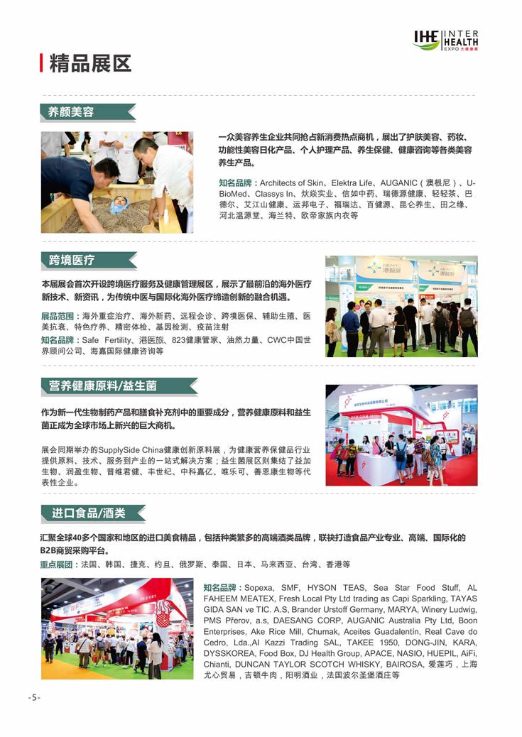 2018第27届广州国际大健康产业博览会回顾 精品展区-2
