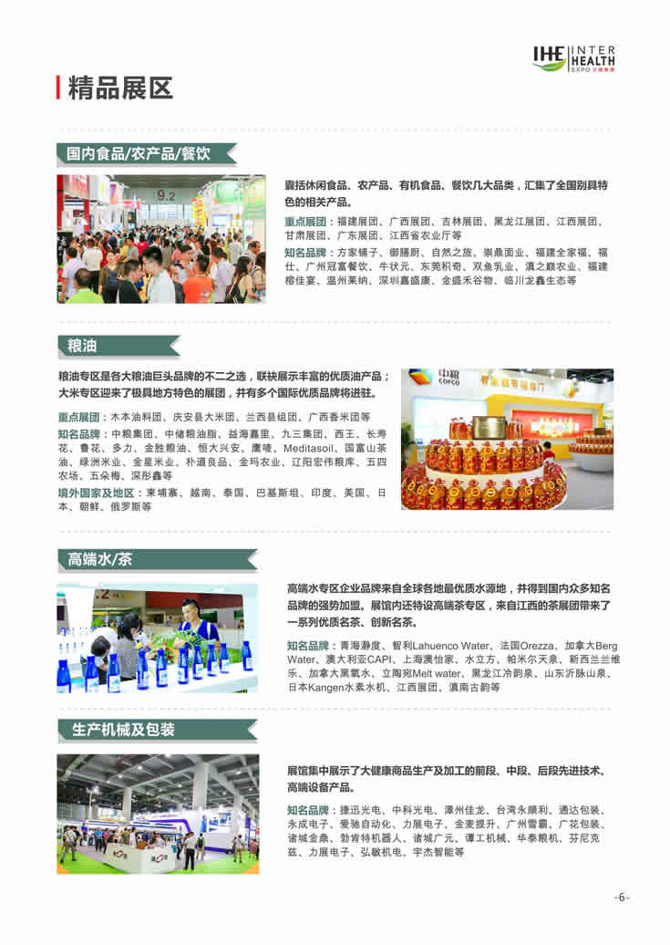2018第27届广州国际大健康产业博览会回顾 精品展区-3
