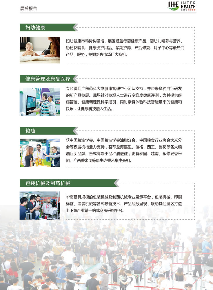 2019第28届广州国际大健康产业博览会回顾 精品展区-2