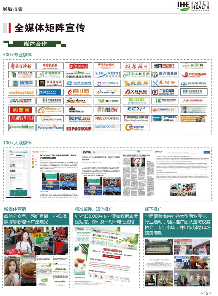 2019第28届广州国际大健康产业博览会回顾 媒体互动