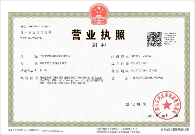 广州市亿帆展览服务有限公司正式成立