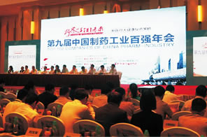 第9届中国制药工业百强年会暨新医疗大健康投资策略会