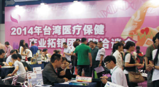 台湾医疗保健产业拓销团 【一对一采购洽谈会】 -2