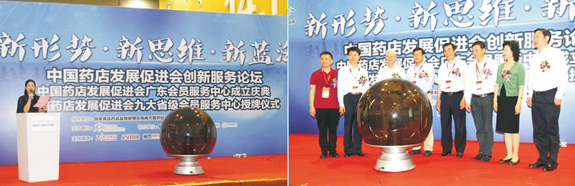 中国药店发展促进会创新服务论坛