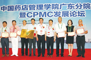 中国药店管理学院广东分院转型暨CPMC发展论坛