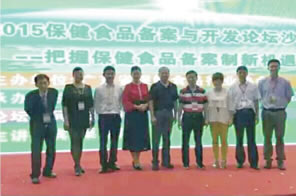2015保健食品备案与开发论坛沙龙