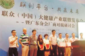 大健康产业联盟新闻发布会及厂商对接研讨会