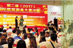 第二届(2017)国际燕窝美食大赛(决赛)