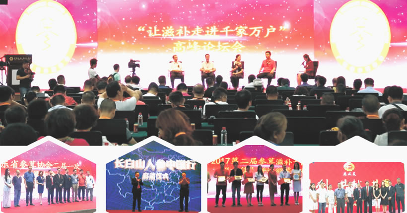 广东省参茸协会二届一次会员大会暨“让滋补走进千家万户”高峰论坛、“十佳”评选颁奖盛典