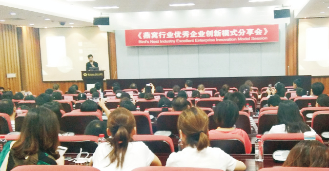燕窝行业优秀企业创新模式分享会