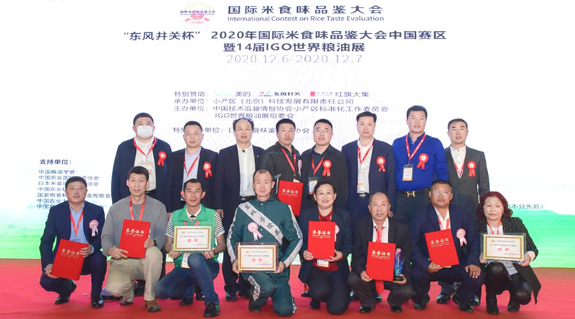 2020国际米·食味分析品鉴大会 - 3