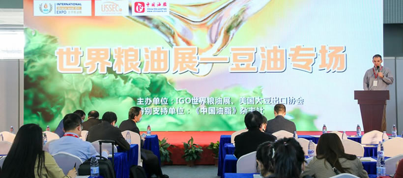 美国大豆油推荐会