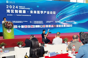 IHE 大健康展会 论坛2：2024湾区智健康·未来医学产业论坛