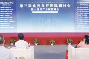IHE 大健康展会 论坛3：第三届食养食疗国际研讨会暨大健康产业赋能峰会