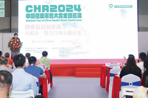 IHE 大健康展会 论坛4：2024CHR中国健康产品零售大会