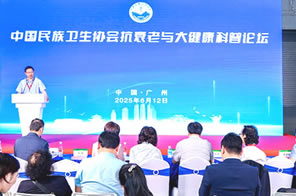 IHE 大健康展会 同期活动：中国民族卫生协会抗衰老与大健康科普论坛