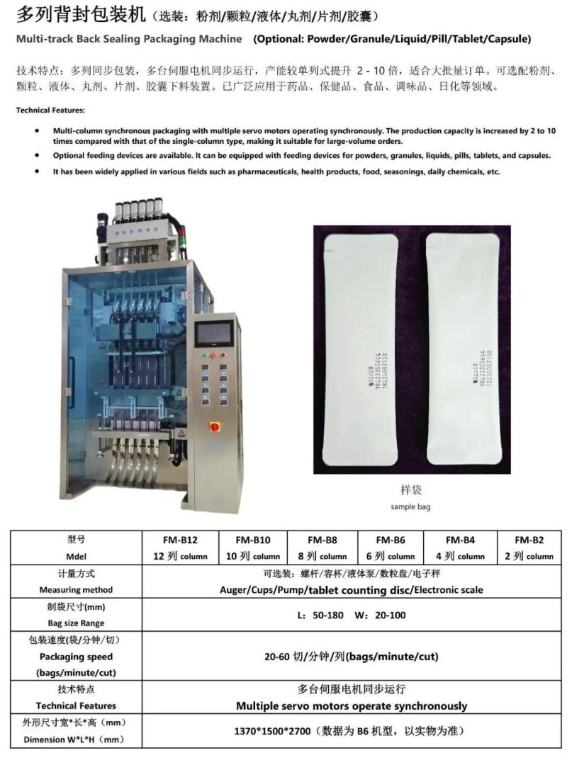 多列背封包装机