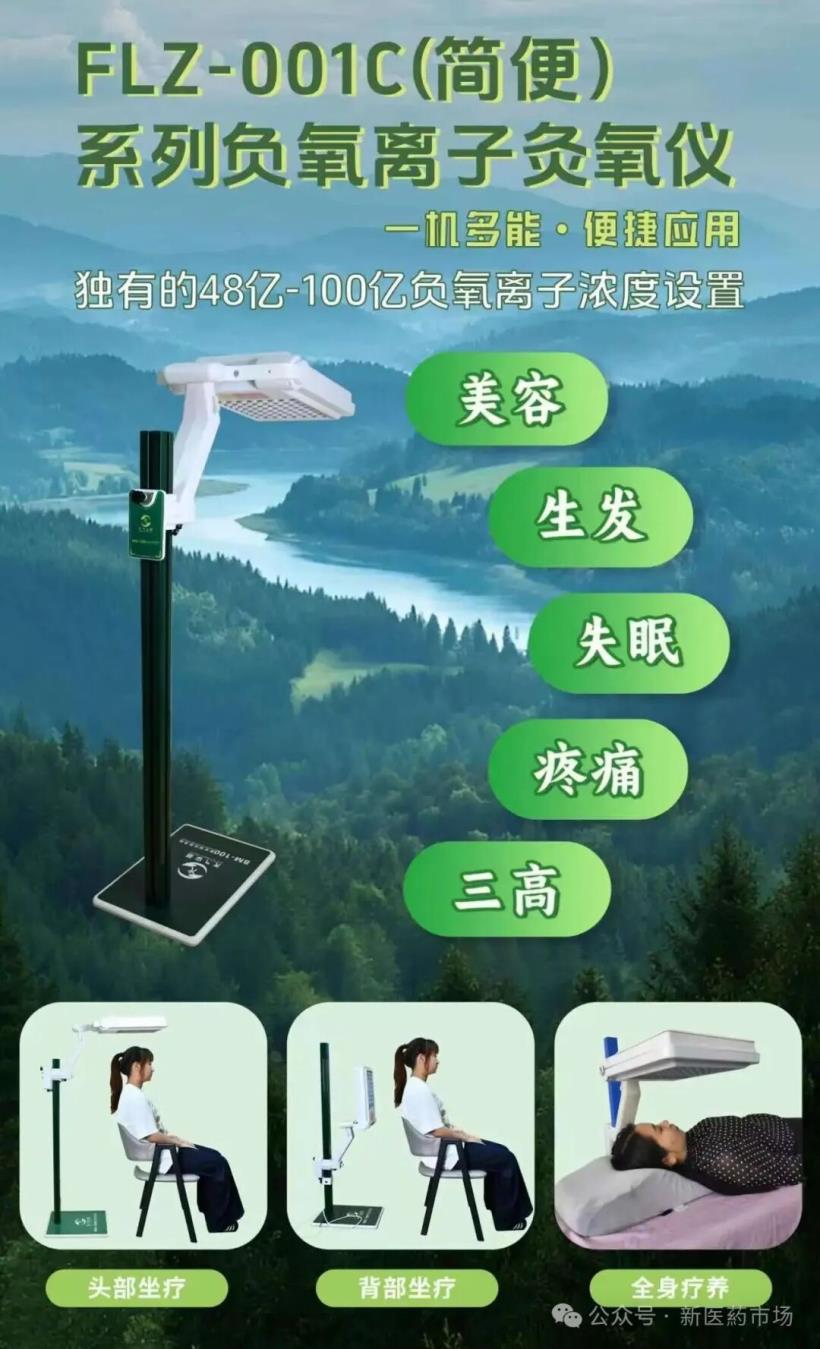  FLZ-001C（简便）系列负氧离子灸氧仪