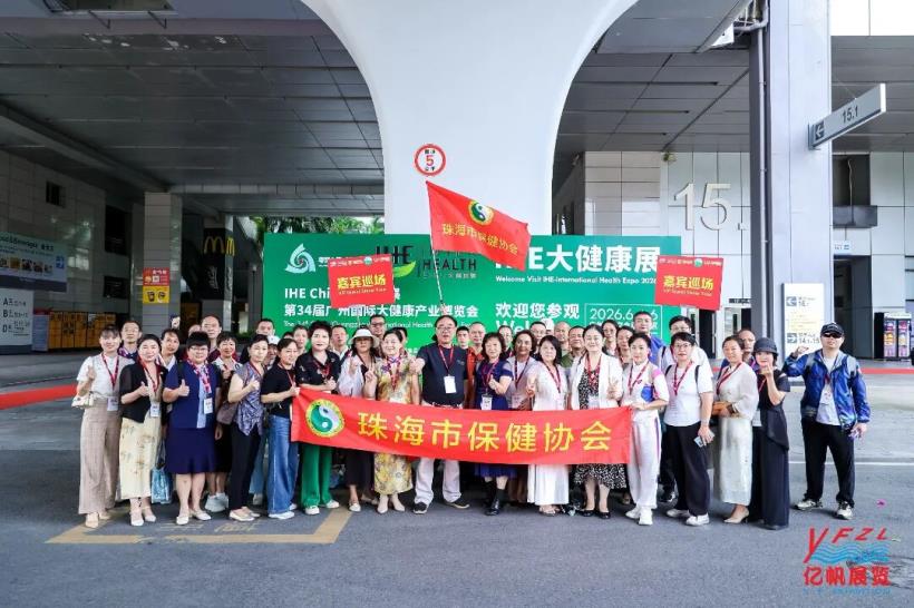 第34届广州国际大健康展次日依旧火爆
