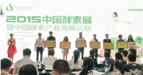 酵素产业高峰论坛