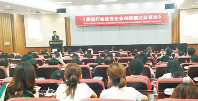 燕窝行业优秀企业创新模式分享会