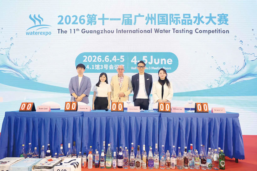 第十一届广州国际品水大赛