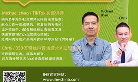 IHE大健康展云课堂第一讲：利用抖音海外版TikTok开拓国际健康市场