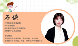 IHE大健康展云课堂第五讲：破解电商运营核心，打造电商品牌爆款！