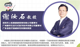 IHE大健康展云课堂第六讲：5G时代，互联网医疗将会迎来高速发展