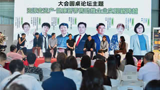 中国（国际）健康产品零售大会