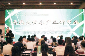 大健康产业峰会