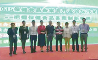 2015保健食品备案与开发论坛沙龙