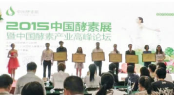 酵素产业高峰论坛