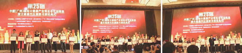 2016大健康产业奥斯卡评选颁奖活动2