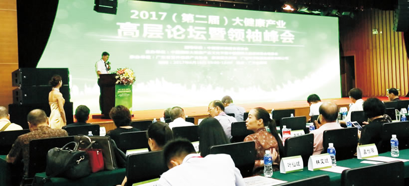 2017大健康产业高层论坛暨领袖峰会