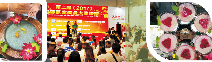 第二届(2017)国际燕窝美食大赛(决赛)