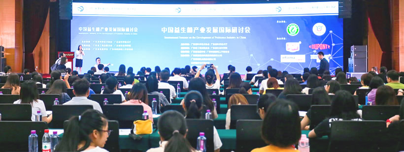 《岭南科学论坛·双周创新论坛》系列活动之中国益生菌产业发展国际研讨会