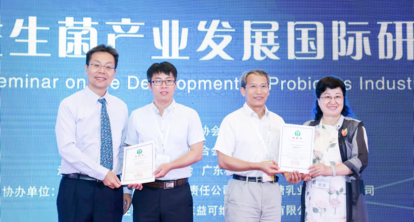 《岭南科学论坛•双周创新论坛》系列活动之中国益生菌产业发展国际研讨会 - 4