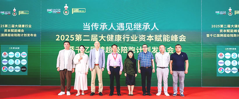 New Economy,New Consumption,New Configuration—The 2th Big Trend National Brand Capital Empowerment Summit 2025